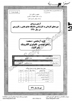 کارشناسی ناپیوسته علمی کاربردی جزوات سوالات مهندسی فناوری الکترونیک صنعتی کارشناسی ناپیوسته علمی کاربردی 1390